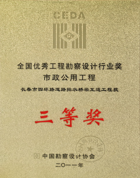 數(shù)四環(huán)路勘察三等獎_調(diào)整大小.jpg