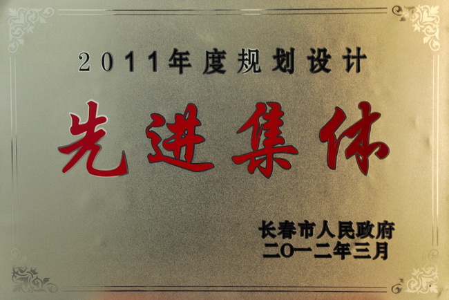 2011年先進(jìn)集體_調(diào)整大小.jpg